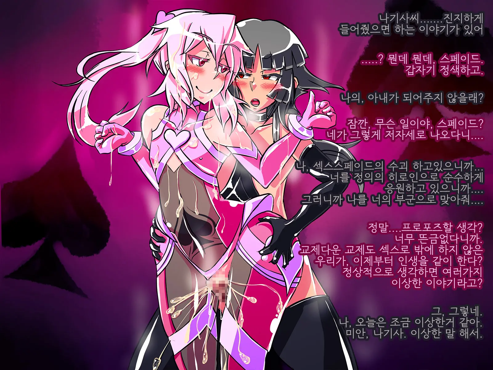 Jouai Senki Pink Heart ~Seigi No Heroine Ga Teki Kaijin No Chikara De Aku No Kanbu E To Someagaru!!~ | 정애정신 핑크하트 ~정의의 히로인이 적괴인의 힘으로 악의 간부로 물들어간다!!~
